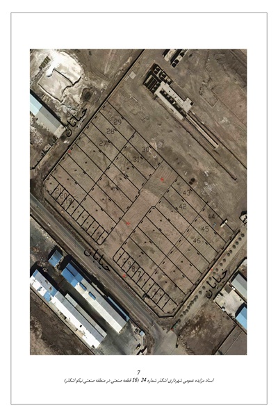 مزایده واگذاری 16 قطعه زمین در شهرک صنعتی نیکو اشکذر